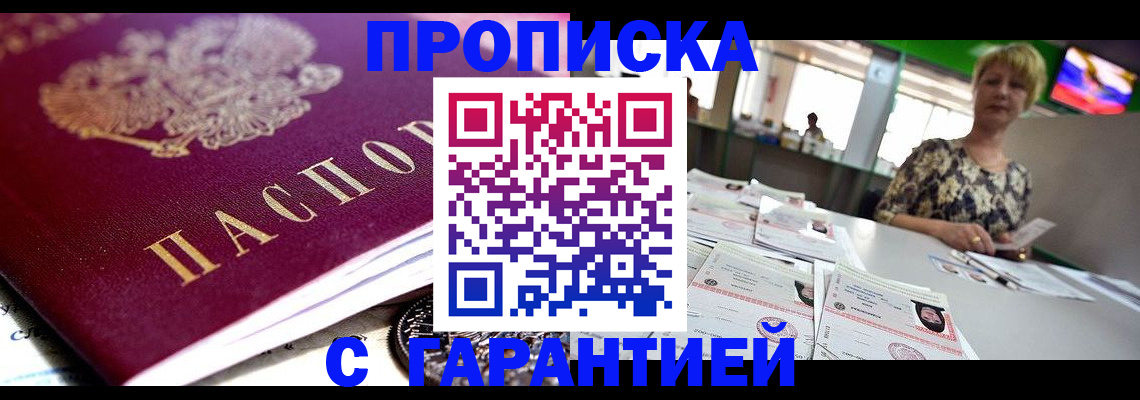прописка в Люберцах