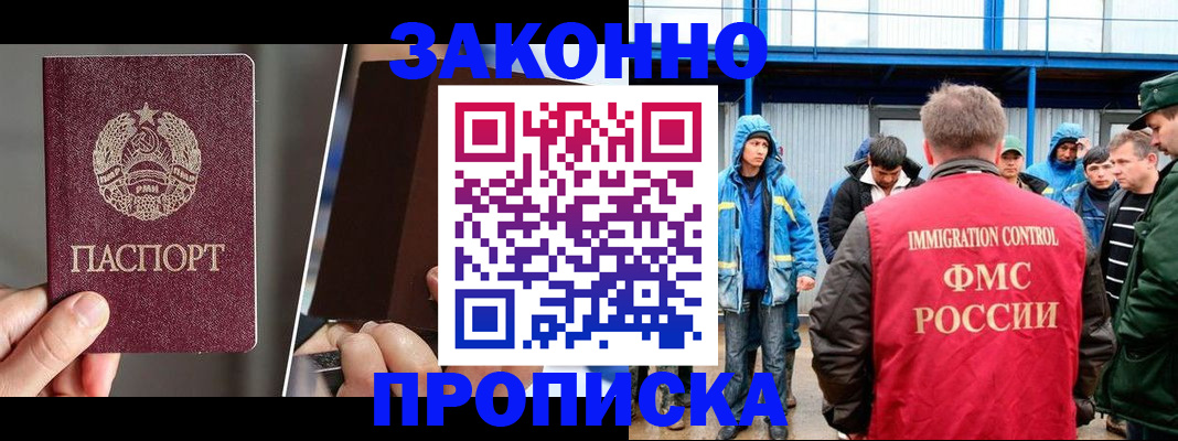 временная регистрация недорого в Люберцах